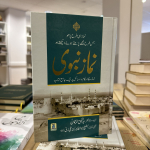 Namaz-e-Nabwi - Shaykh Muhammad Nasiruddin al-Albani (Darussalam, Urdu)