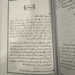 Namaz-e-Nabwi - Shaykh Muhammad Nasiruddin al-Albani (Darussalam, Urdu) - Image 3