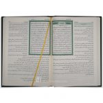 TAFSIR AL-MUYASSAR (KING FAHD QUR'AN PRINTING COMPLEX EDITION) - Image 2