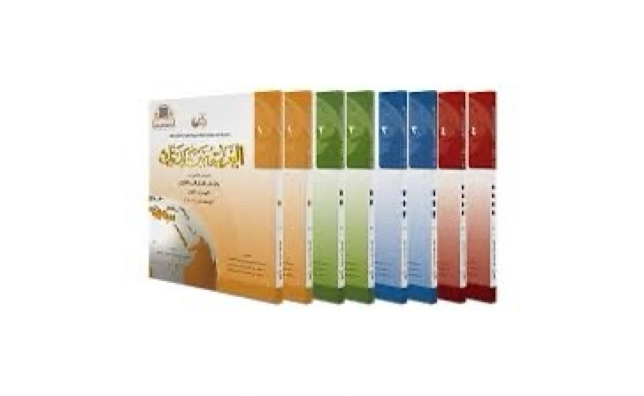 Al Arabiyyah Bayna Yadayk (8 Vol. Set)