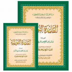Al-Qaida Al-Nouraniya Boek Warsh Large