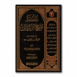Silsilah Sharh ar-Rasaa`il li shaykh ‘Abdur-Razzaaq al-Badr – سلسلة شرح الرسائل للشيخ عبدالرزاق البدر