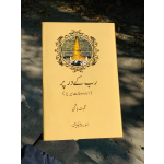 Rub Kay Dar Par by Nighat Hashmi