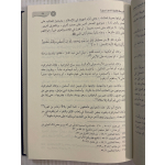 Ar-Raheeq Al-Makhtum (الرحيق المختوم) – Seerah / Biografie van Profeet Mohammed | Arabisch Boek - Image 4
