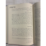 Ar-Raheeq Al-Makhtum (الرحيق المختوم) – Seerah / Biografie van Profeet Mohammed | Arabisch Boek - Image 2