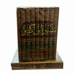 Tafsir al-Quran al-Azim (Tafsir Ibn Kathir) 9 volume set تفسير القرآن العظيم (تفسير ابن كثير)