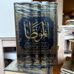 الموطأ بالروايات الثمانية | Al-Muwaṭṭaʾ bil-Riwāyāt ath-Thamāniyyah - Image 5