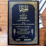 الموطأ بالروايات الثمانية | Al-Muwaṭṭaʾ bil-Riwāyāt ath-Thamāniyyah - Image 2