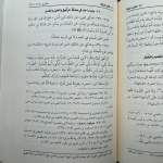 الموطأ بالروايات الثمانية | Al-Muwaṭṭaʾ bil-Riwāyāt ath-Thamāniyyah - Image 4