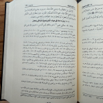 الموطأ بالروايات الثمانية | Al-Muwaṭṭaʾ bil-Riwāyāt ath-Thamāniyyah - Image 3