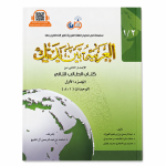 Al-Arabiya Baynah Yadayk - Arabic at Your hand (Level 2, Part 1) QR code